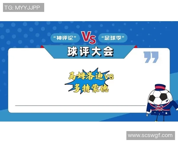 博德对阵布兰精彩直播全程回顾与赛后分析