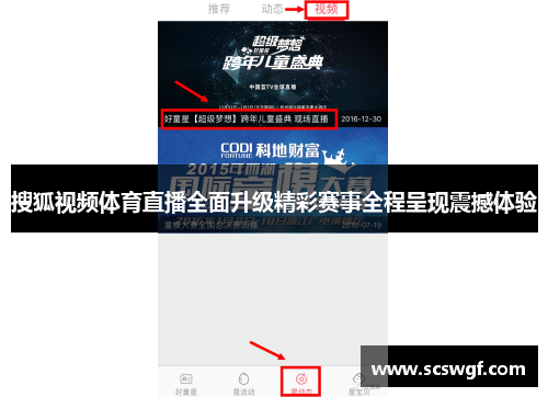 搜狐视频体育直播全面升级精彩赛事全程呈现震撼体验