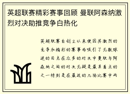 英超联赛精彩赛事回顾 曼联阿森纳激烈对决助推竞争白热化