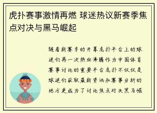虎扑赛事激情再燃 球迷热议新赛季焦点对决与黑马崛起