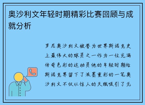 奥沙利文年轻时期精彩比赛回顾与成就分析