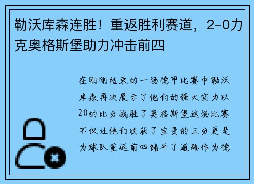 勒沃库森连胜！重返胜利赛道，2-0力克奥格斯堡助力冲击前四