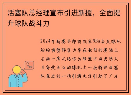 活塞队总经理宣布引进新援，全面提升球队战斗力